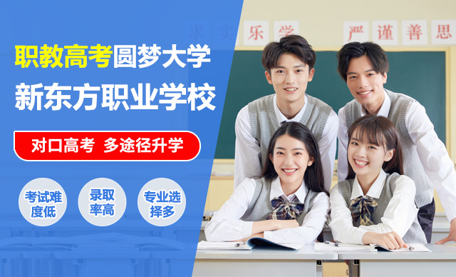 上職校